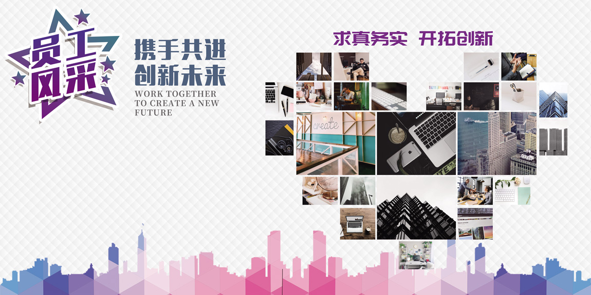 員工風(fēng)采